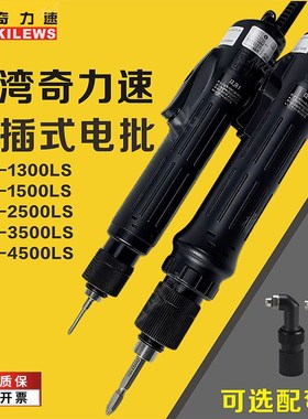 奇力速电批101 TKS-1500L 1300电F动螺丝起子比速迪BSD102电批弯