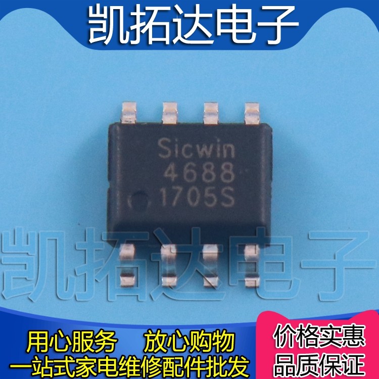 【凯拓达电子】全新 芯片 MSN4w688 4688贴片SOP8专用电焊机焊接,家装主材,角阀,淘宝优惠券,粉丝福利购,淘宝优惠卷