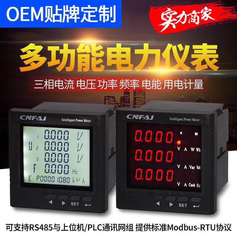 三相数显电流电压功率组合多功能电力仪表液晶N电能数码网络表485
