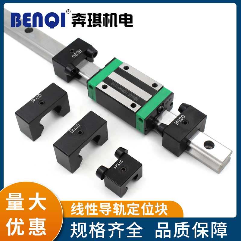 HG EG直线导轨线轨滑块轨道 限位块 G固定块 防撞减震块 锁定位环,包装,五金配件包装,淘宝优惠券,粉丝福利购,淘宝优惠卷