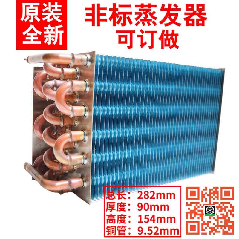 原装 实验室冰箱制冷蒸发器定制 x 铜管冷却器 20ZH001 冷库空调