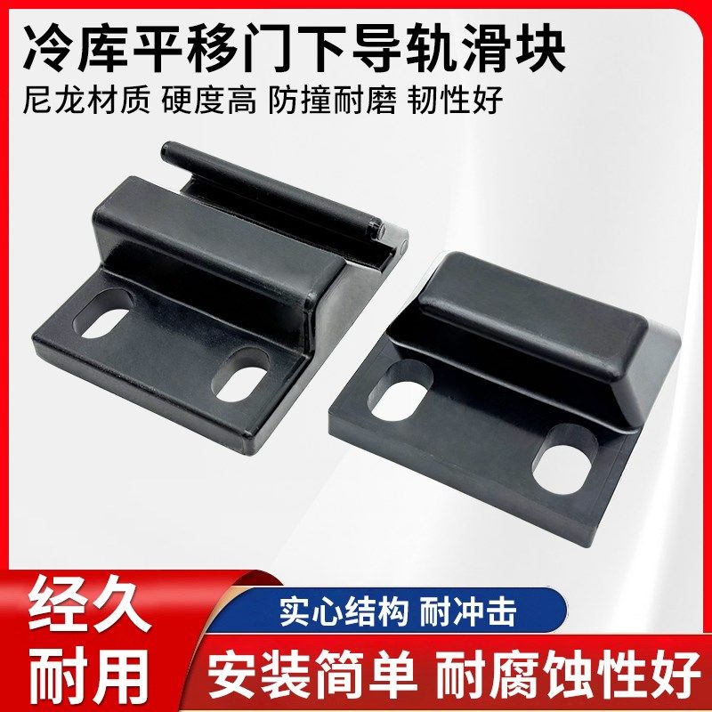冷库平移门导轨滑块冻库轨道滑道尼龙塑料滑块下U导轨铝型材滑块,包装,五金配件包装,淘宝优惠券,粉丝福利购,淘宝优惠卷