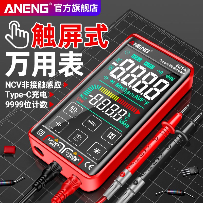 触屏式万用表数字高精度u电工智能锂电直充多功能数显式万能表
