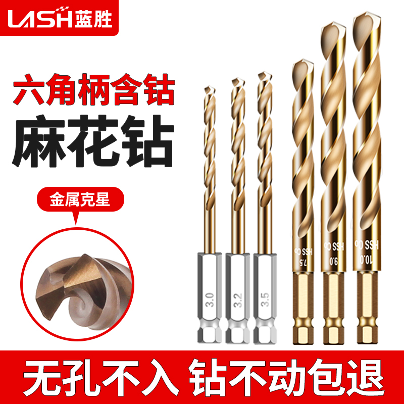 六角柄钻头含钴麻花钻不锈钢高硬度手电钻套T装合金打孔神器