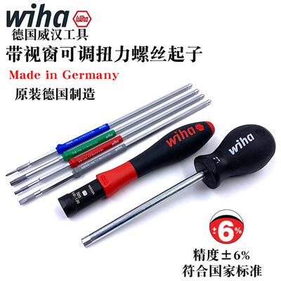 德国进口wciha威汉2852带视窗可调扭力螺丝起子预置式扭力批26463