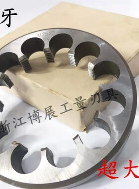 包邮 圆板牙细牙丝锥非标板牙oM70M72M75M76M78*6*4*2*3*1.75*1.5