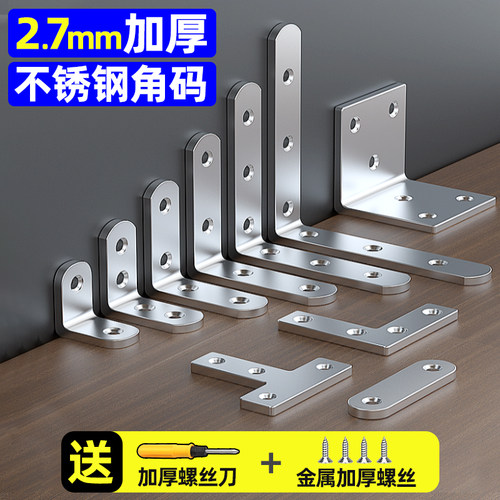 不锈钢角码c90度直角固定器家具五金拐角隔板固定托桌椅子加固配