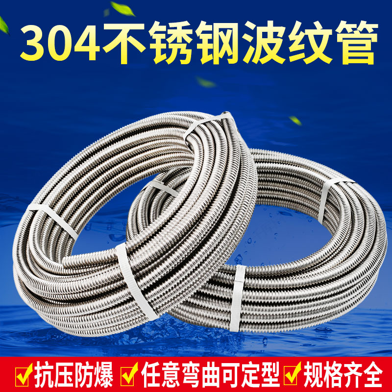 304不锈钢波纹管4分6分热水器冷热进出水管1寸Q硬波螺纹管盘管防