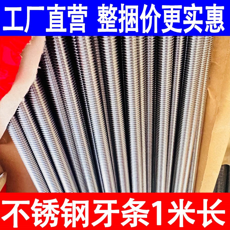 201不锈钢牙e条304丝杆通丝全螺纹螺杆1米牙棒4M5M6M8M10M12M14M1