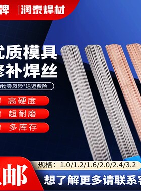 SKD11/H13/P20o/718/DC53/45#钢模具焊丝焊条模具钢修补氩弧焊丝