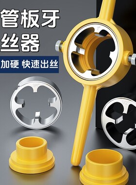 电钻款水管套丝器家用神器塑料管板牙电动工具ppTr水管开丝器外丝