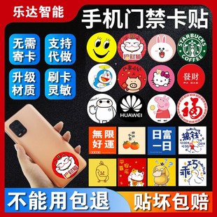 超薄NFC手机门禁卡贴电梯卡ic卡czuid卡贴片T5577空白复制5200复