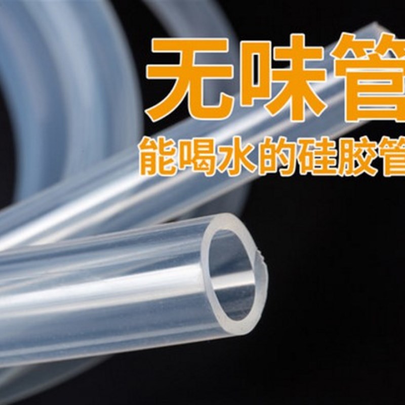 食品级医用级硅胶管耐高温耐老化硅E橡胶软管透明硅胶管无味软管