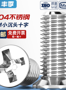 FM 304不锈i钢/ 镀镍/黑色小沉头薄头螺丝 小平头十字螺钉配件大