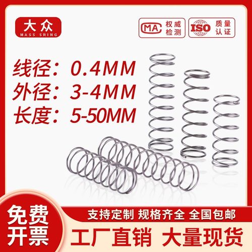 弹簧钢压缩弹簧0.4线径外径3-4长度5I-50弹簧定制大小回位弹簧