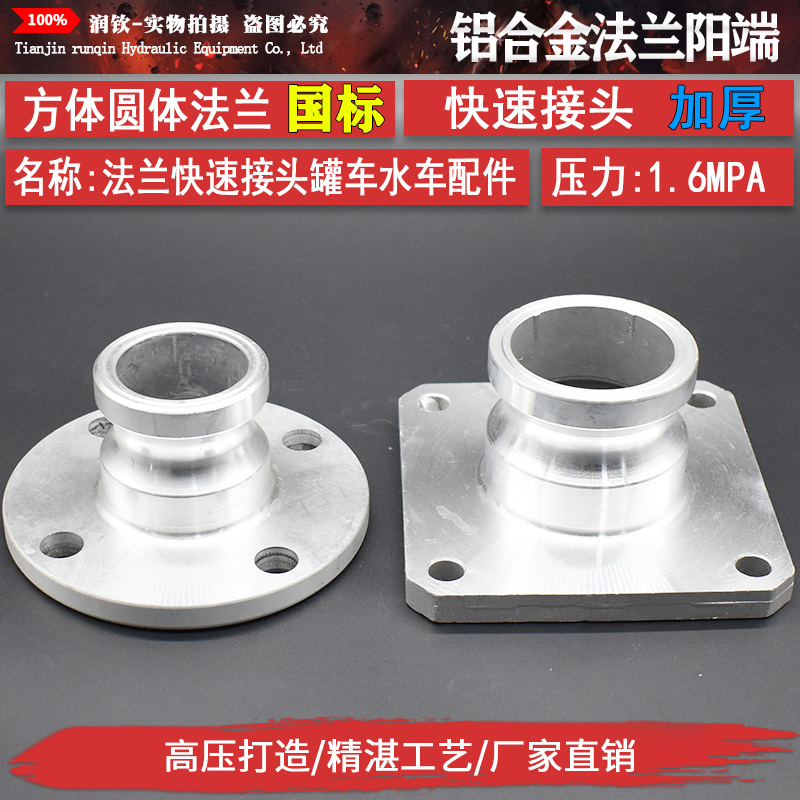 铝合金法兰阳端快速接头法v兰盘圆体方法兰片油罐泄油口洒水车配