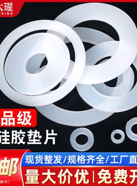 硅胶白色垫片圆形平垫减震螺丝耐高温防水密封圈HM18M19M20M21-M2