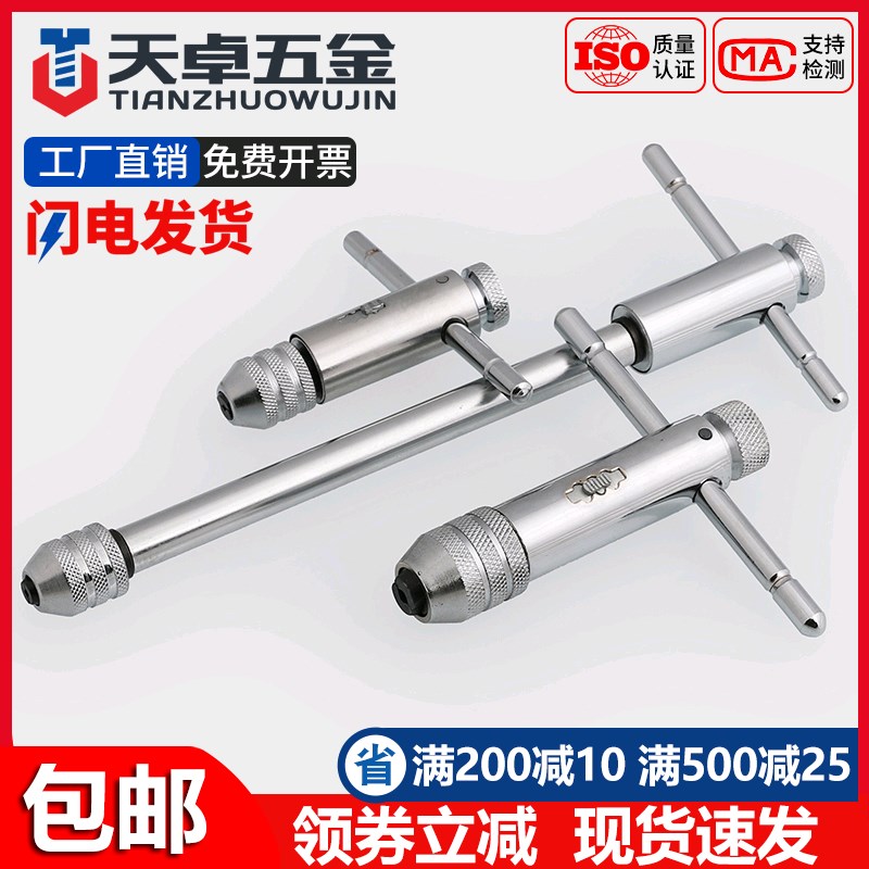 可调式棘轮丝锥扳手 绞手丝攻扳手T型加长杆攻丝工具X手动板手攻