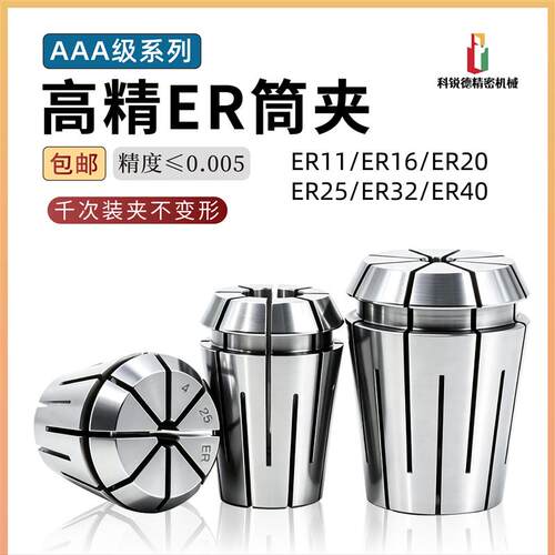 高精ER夹头ER32/ER25/ER1A6/20缩嘴筒夹高精度AA弹性筒夹数控夹头