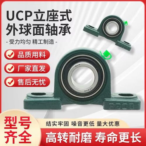 外球面带座立式轴承固定座UCP204 P205 P20E6 P207 P208 P209 P21