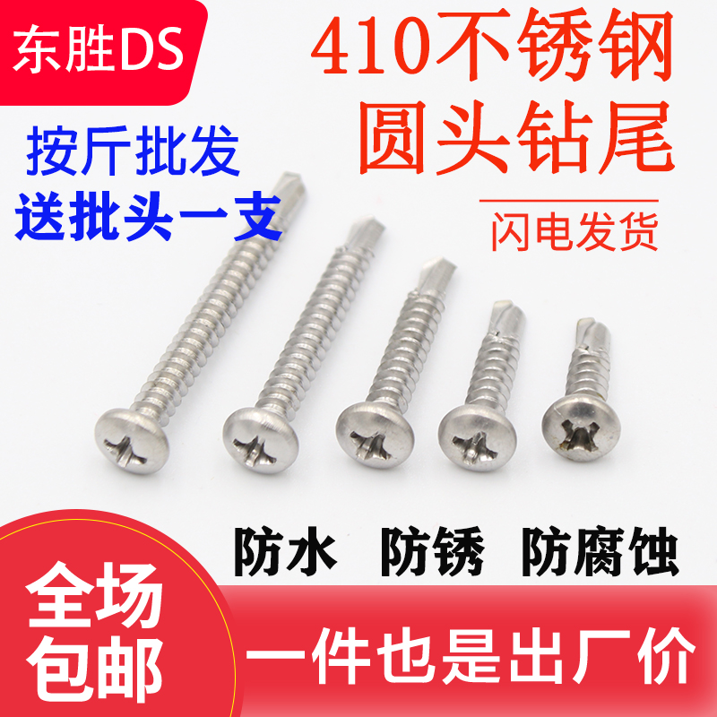 M4.2 304 41q0不锈钢盘头圆头十字自攻自钻/钻尾螺丝钉燕尾钉
