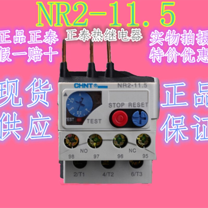原装继电器。特二个起泰o包邮NR2-11.5/Z三相电机专用保护热过载