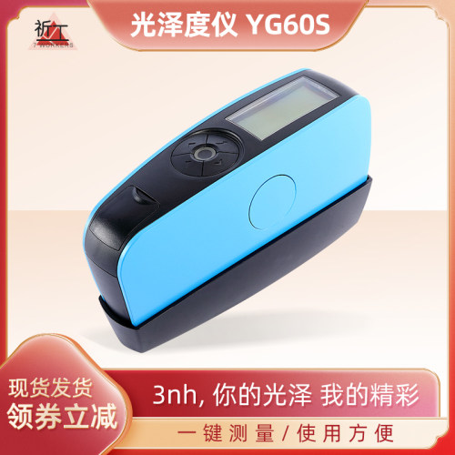 3nh三恩驰YiG60S金属油漆光泽度仪石材测光仪光泽度测试仪大理石