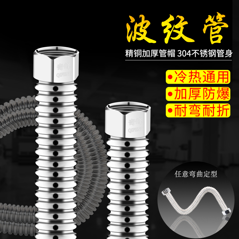 奇峰牌 4分不锈钢波o纹管热水器冷热加厚防爆水管家用金属软管环