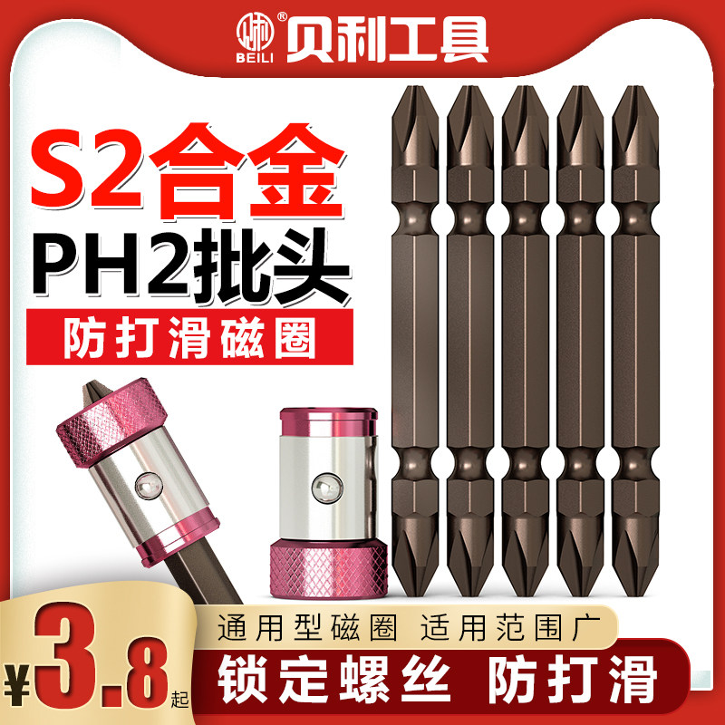 批头十字加长f强磁圈起子风披头电动螺丝刀头套装高硬度手电钻批,包装,五金配件包装,淘宝优惠券,粉丝福利购,淘宝优惠卷