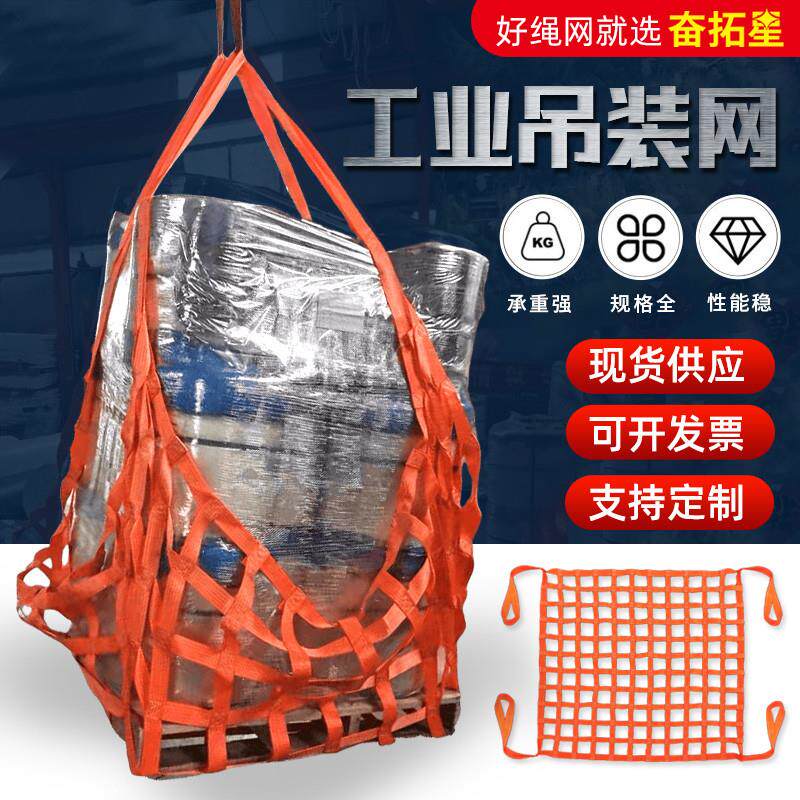吊货网船用起重吊网彩色吊装网聚酯纤维码头网兜吊砖网集装箱防护
