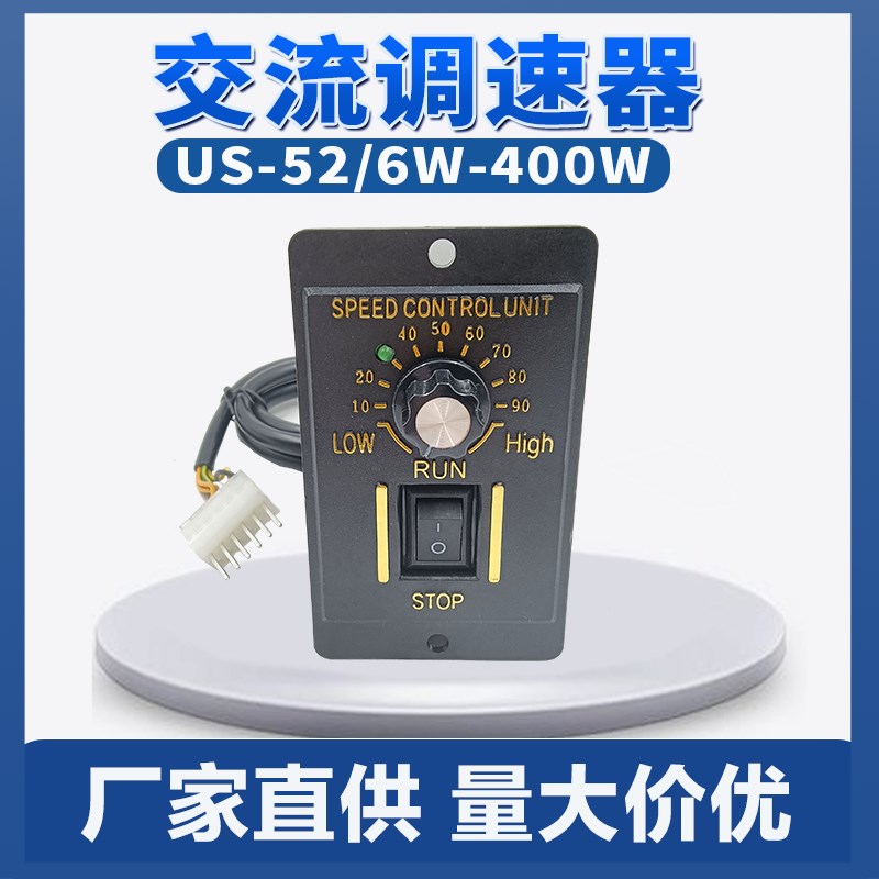 US-52交e流调速器6w-400W正反转控制/单相交流220V智能数显/流水