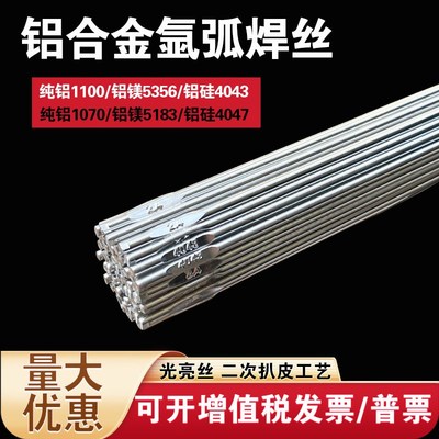 铝合金氩弧焊丝ER5356/5183铝镁ER4043/I4047铝硅ER1070纯铝焊丝
