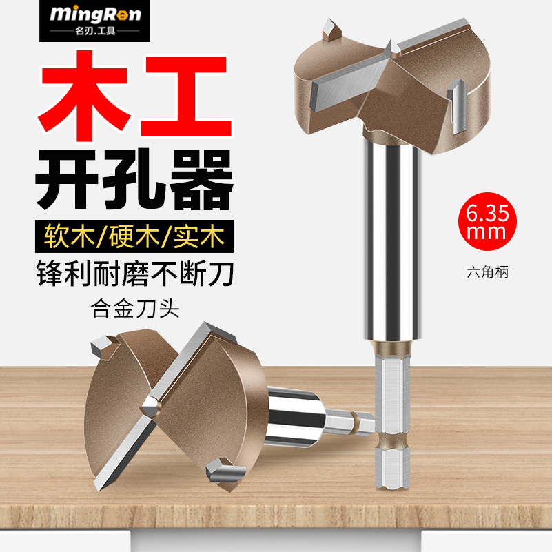 名刃专业b级六角柄木工开孔器木板圆孔钻头圆形打孔器门锁铰链木