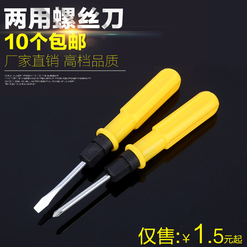 超低价双用改锥,起子 一字 十字 两用套批 防滑螺丝Z刀五金工具