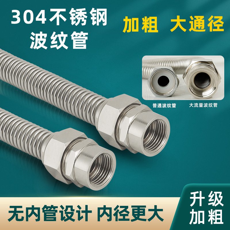 304不锈d钢波纹管4分抗压防爆金属软管热水器大流量冷热连接进水