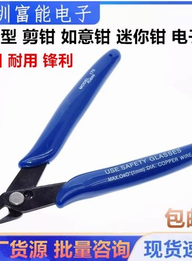 170剪钳 170如意钳 170迷你钳 电子钳 手L工钳子(深蓝色)107F1