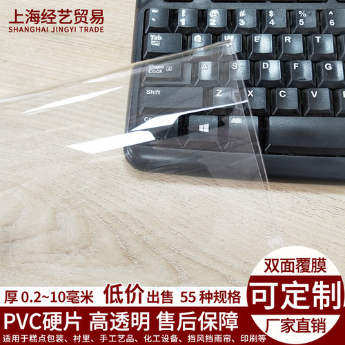 透明塑料板pvc硬板材透明塑料片pvc硬片pc板透明板pWvc薄片材覆膜