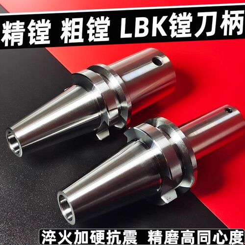 精粗镗刀柄 LBK刀柄 镗头连接杆 加长刀柄LBK1/2/3/4/R5/6bt40bt5