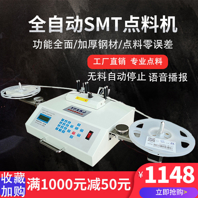 多普森全自动smt点料机贴片电子料smFd零件计数器盘点芯片ic点数,家装主材,角阀,淘宝优惠券,粉丝福利购,淘宝优惠卷