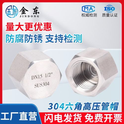 304不锈钢高压管帽外六角堵帽细牙闷头管堵封头O内丝堵头G管PT堵