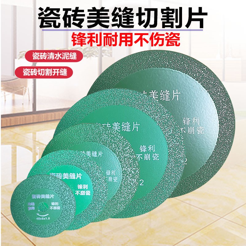瓷砖切割片美缝水泥清缝开缝槽薄磨片角磨机干切多W功能金刚砂锯