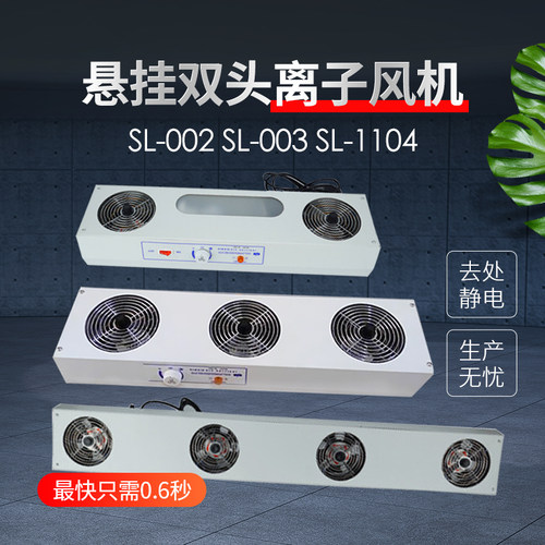 工业消除静电等离子风机s悬挂式台式卧式防静电离子风扇静电消除
