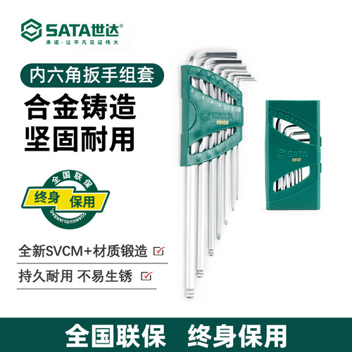 世达内六a角套装内6角螺丝刀工具折叠内六角扳手家用维修工具0910