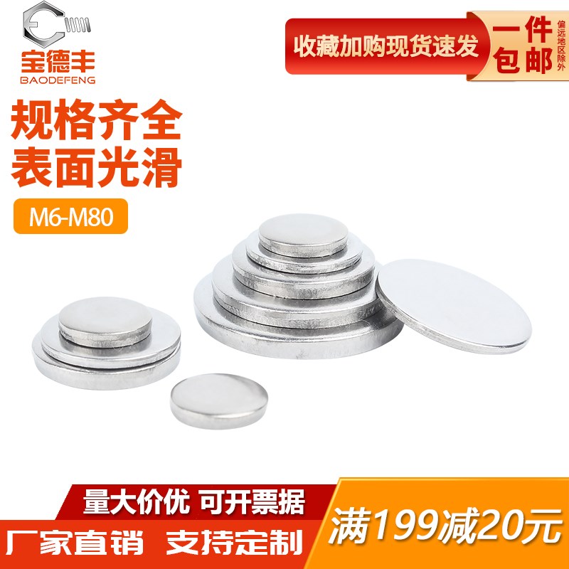 304不锈钢实心圆片平垫片无孔圆片实心平垫封Q管堵头圆形垫圈铁片