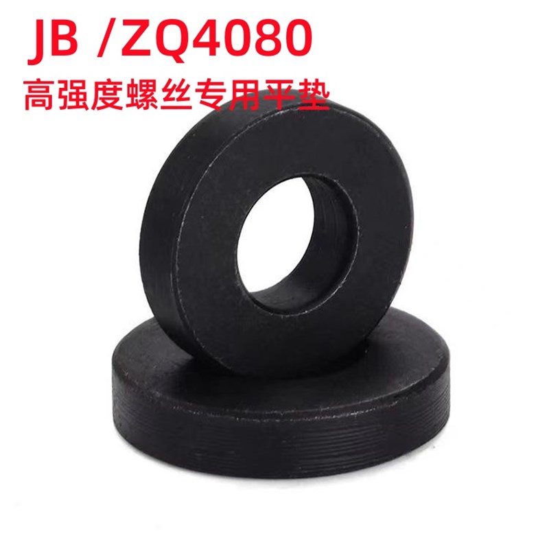 JB /ZQ4080金属平垫片45钢高y强度螺栓专用垫圈M16M24M30M36M42