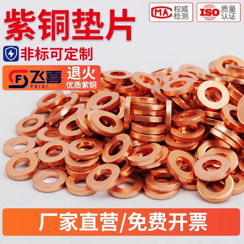 紫铜垫片厚度2mm1毫米 1.5退火耐高温K垫圈M6汽车平垫片铜介子