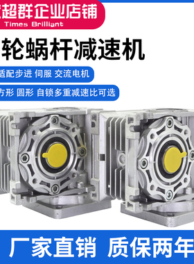 86步进电机配套涡轮蜗杆减速机RV4y0 RV50 RV25 RV30系列涡轮蜗杆