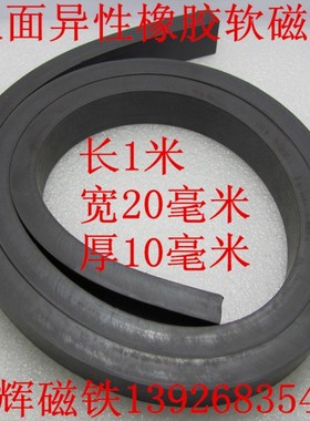 磁条电容bLED振动盘强磁条 双面强力橡胶软磁条 1000*20*10毫米