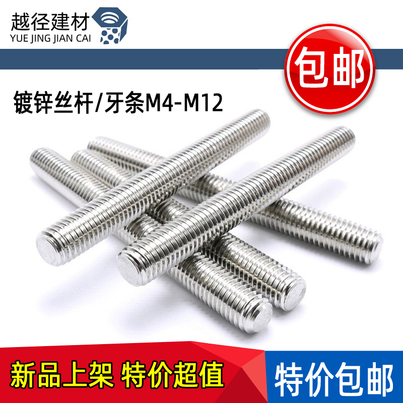 全螺纹丝杆镀锌牙条螺纹杆全牙螺杆通丝家具连接杆白锌XM4-M12