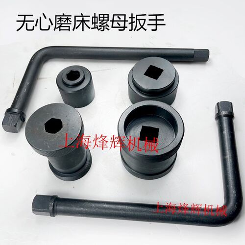1040无心磨床导轮拆卸螺母1080柄帽1G020螺母扳手 1050砂轮螺丝